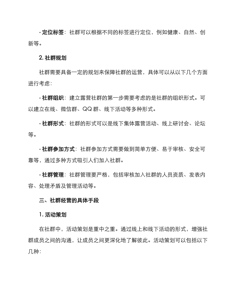 露营社群经营方案_第2页