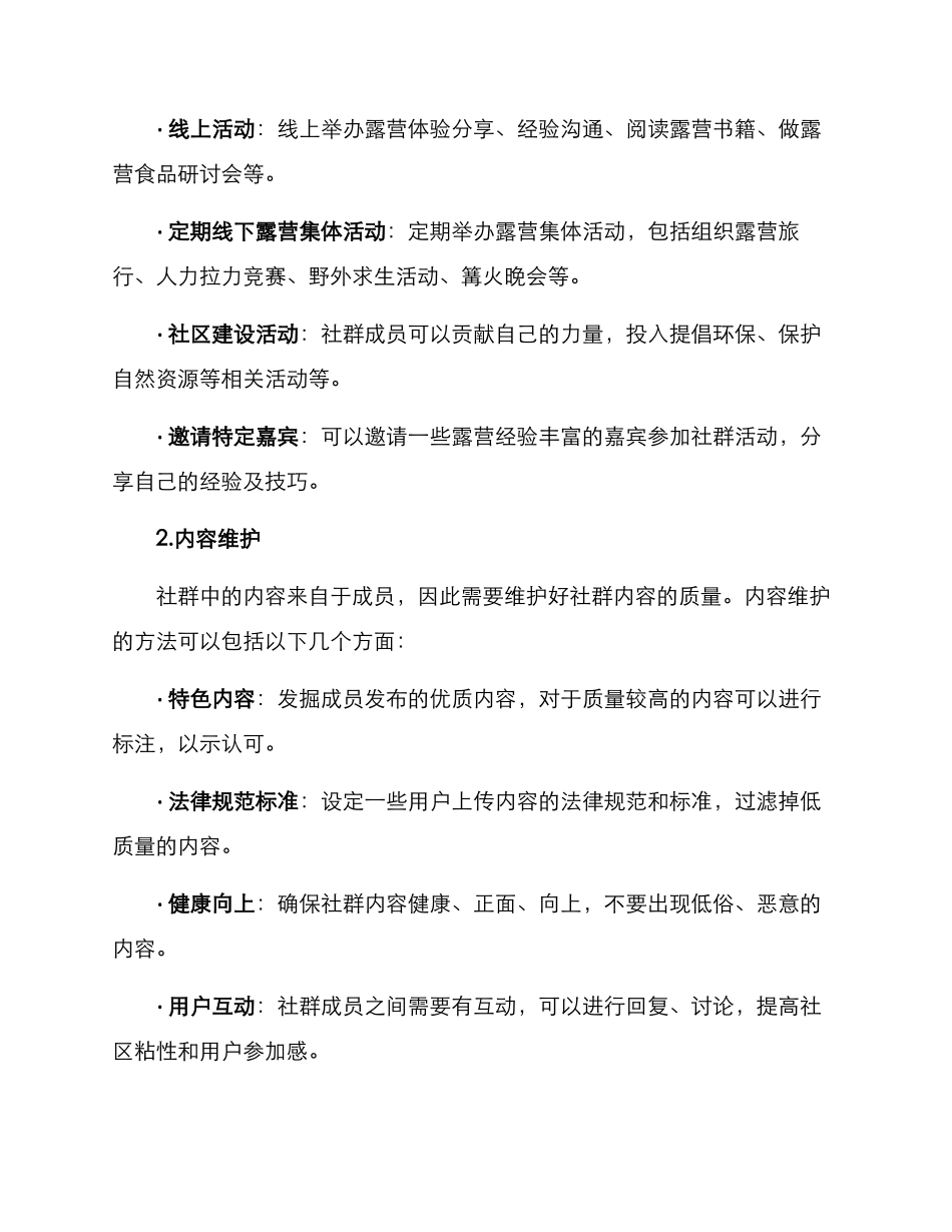 露营社群经营方案_第3页