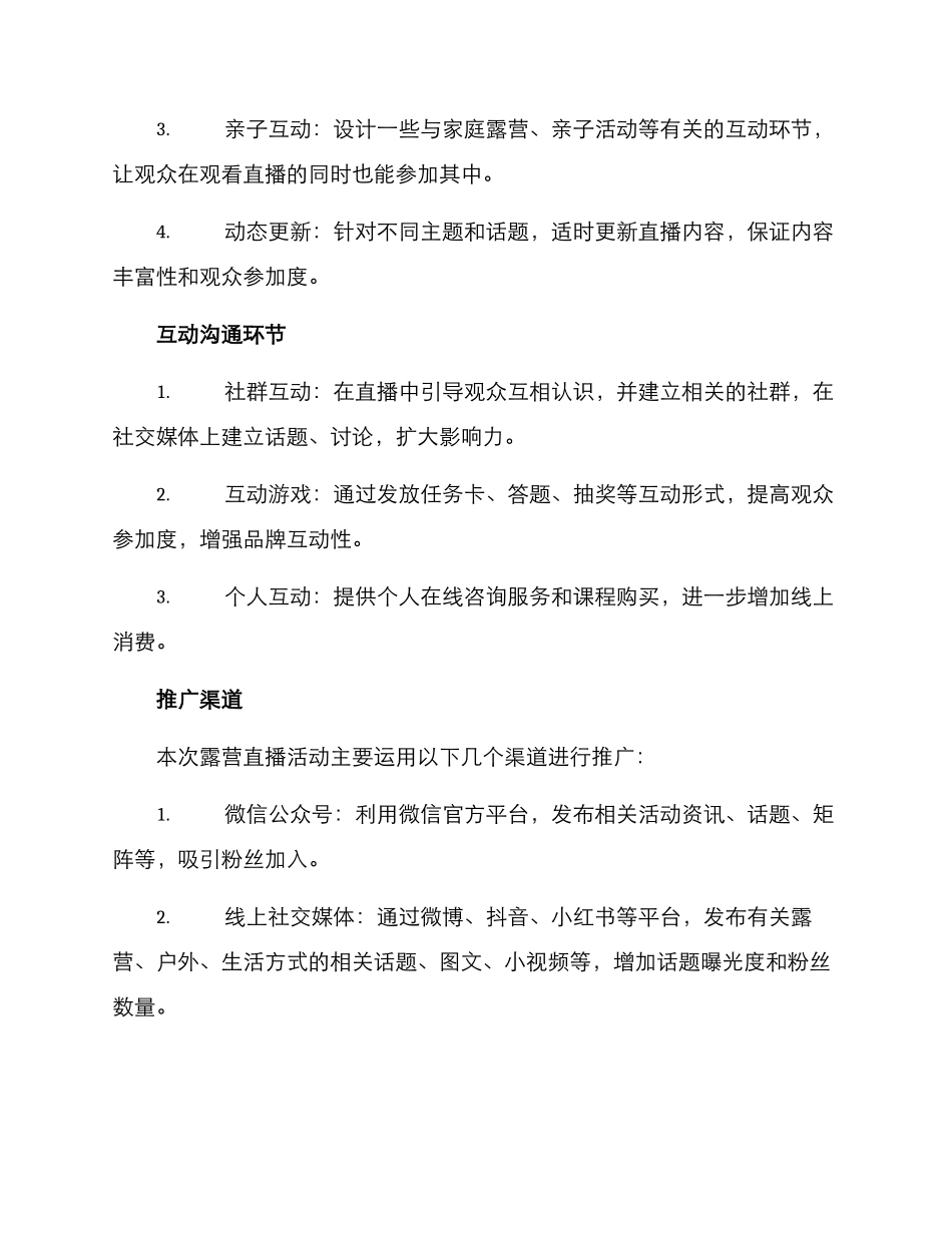 露营直播策划方案_第2页