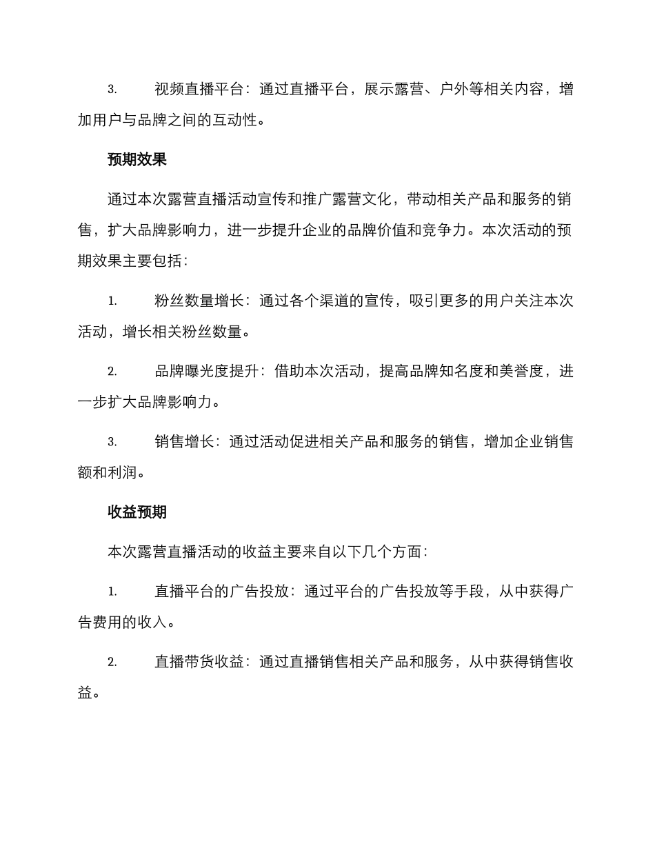 露营直播策划方案_第3页