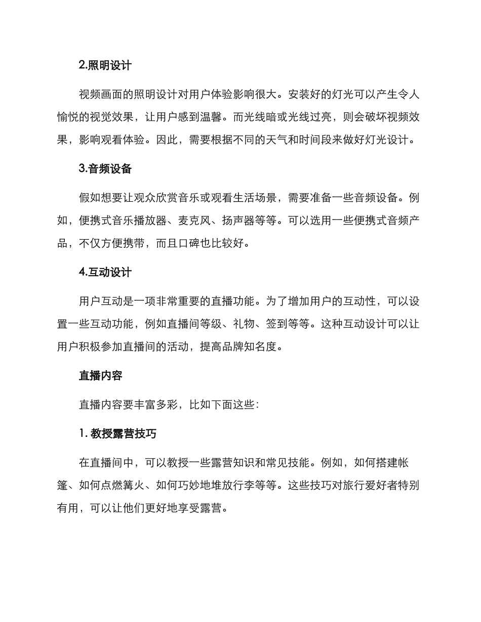露营直播间装修方案_第2页