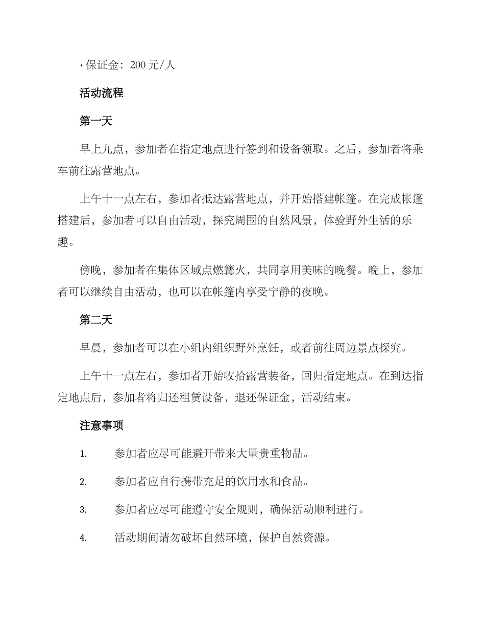 露营租赁活动方案_第2页