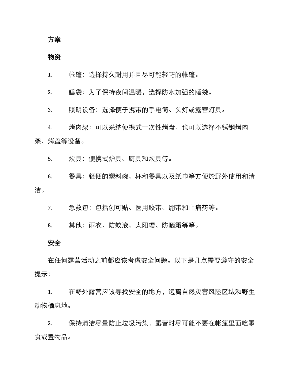露营策划思路与方案_第2页