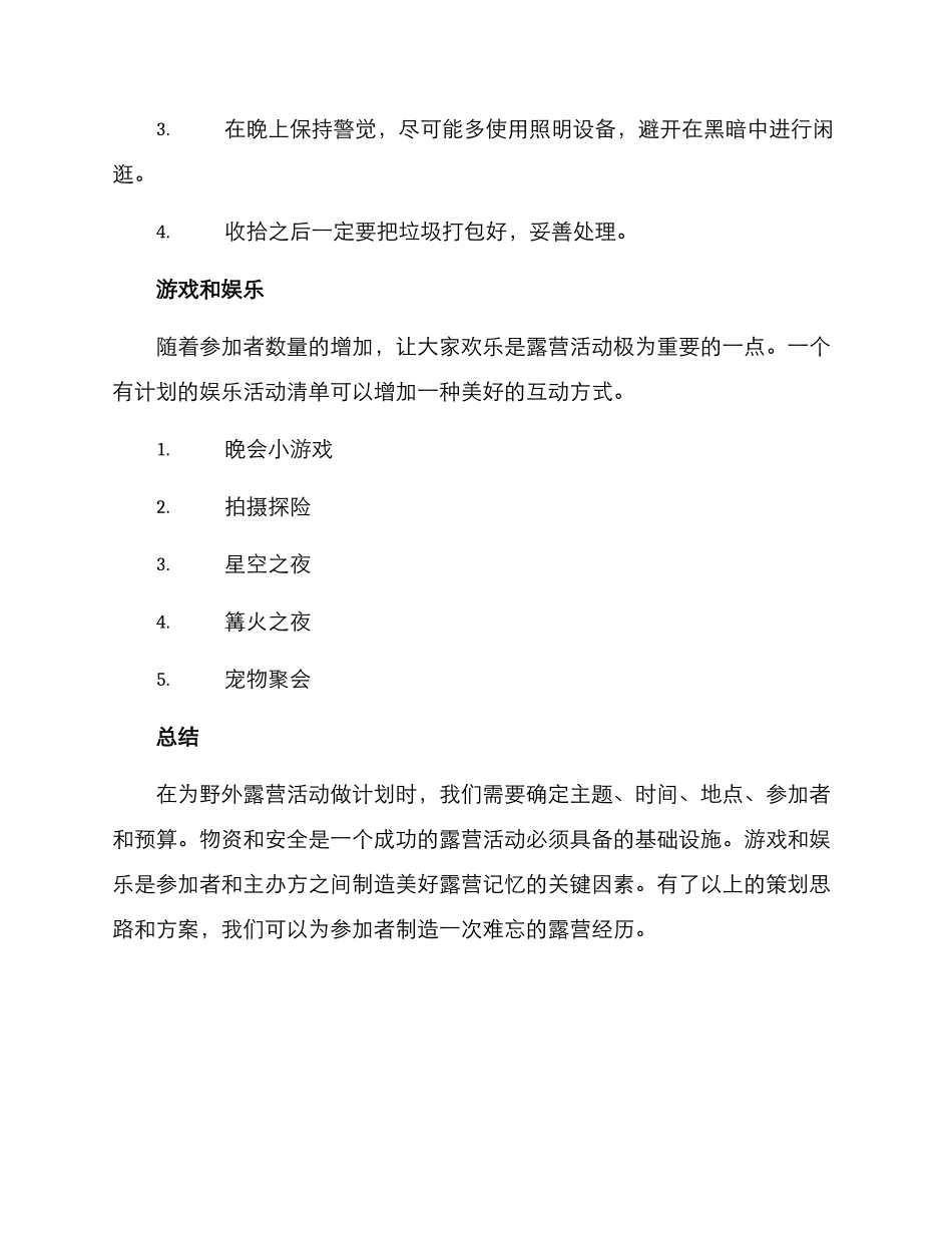 露营策划思路与方案_第3页