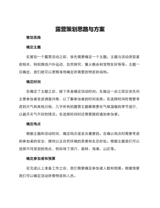 露营策划思路与方案