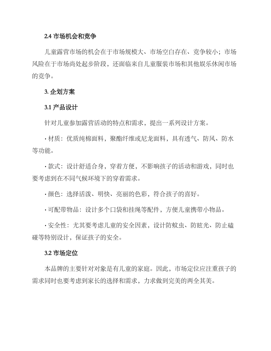 露营童装企划方案_第2页