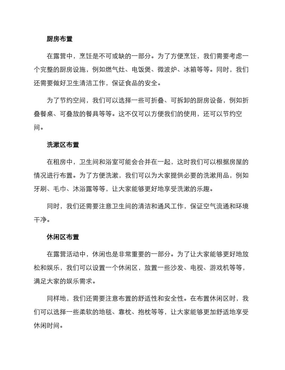 露营租房布置方案_第2页