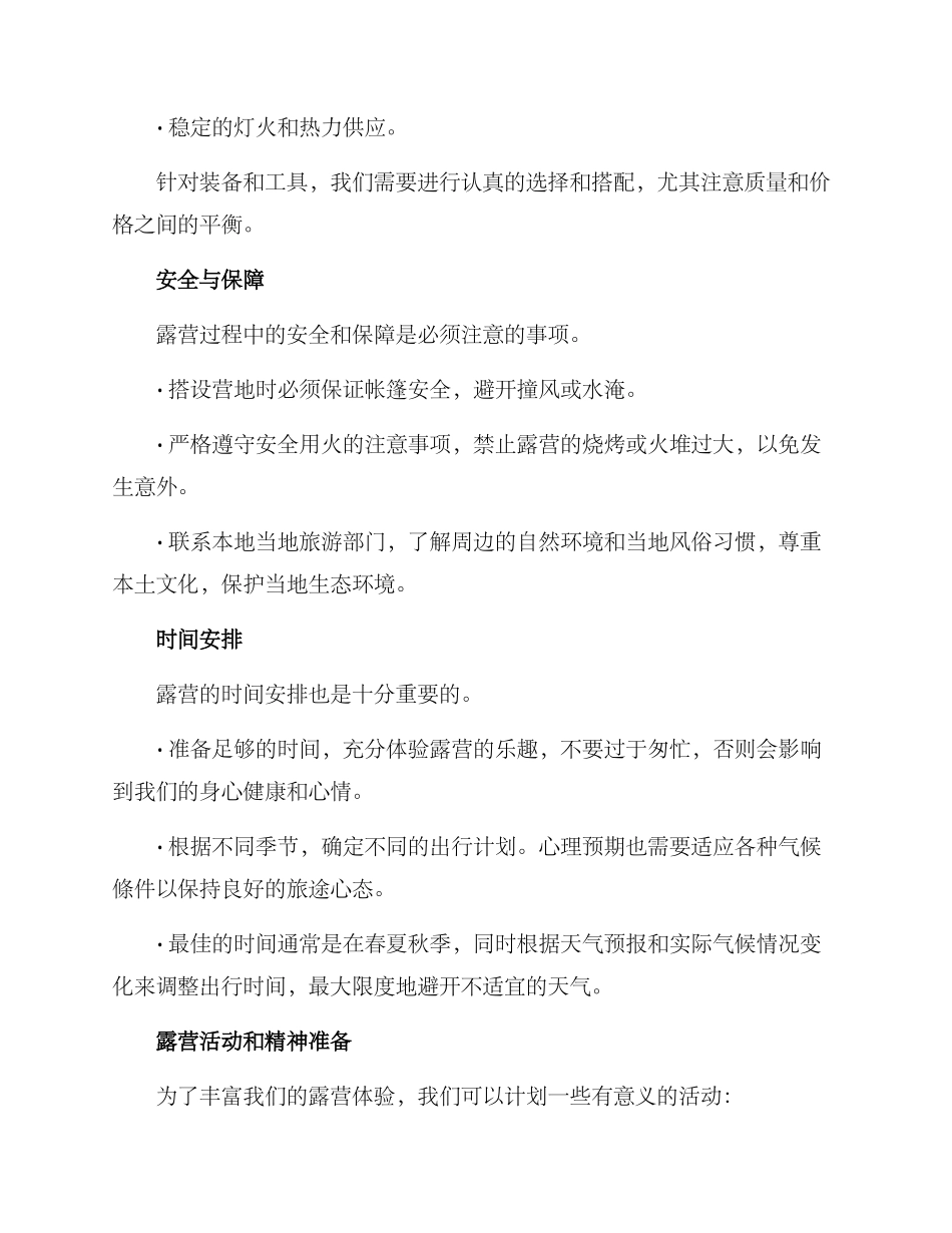 露营筹备计划方案_第2页