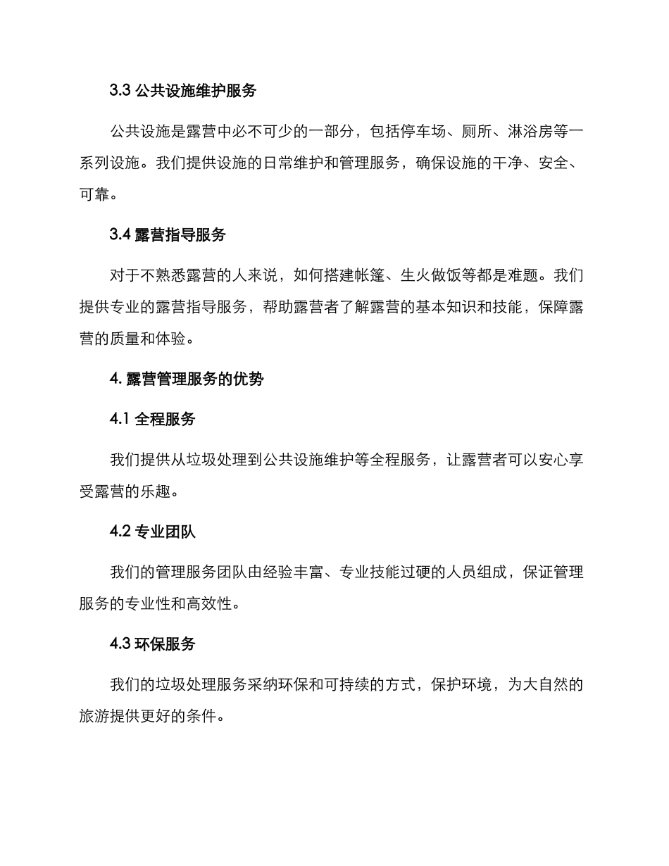 露营管理服务方案_第2页