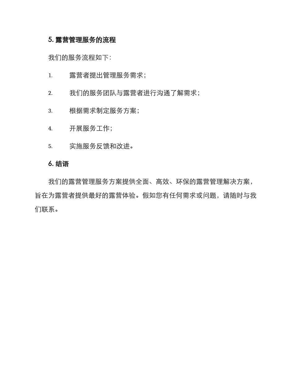 露营管理服务方案_第3页