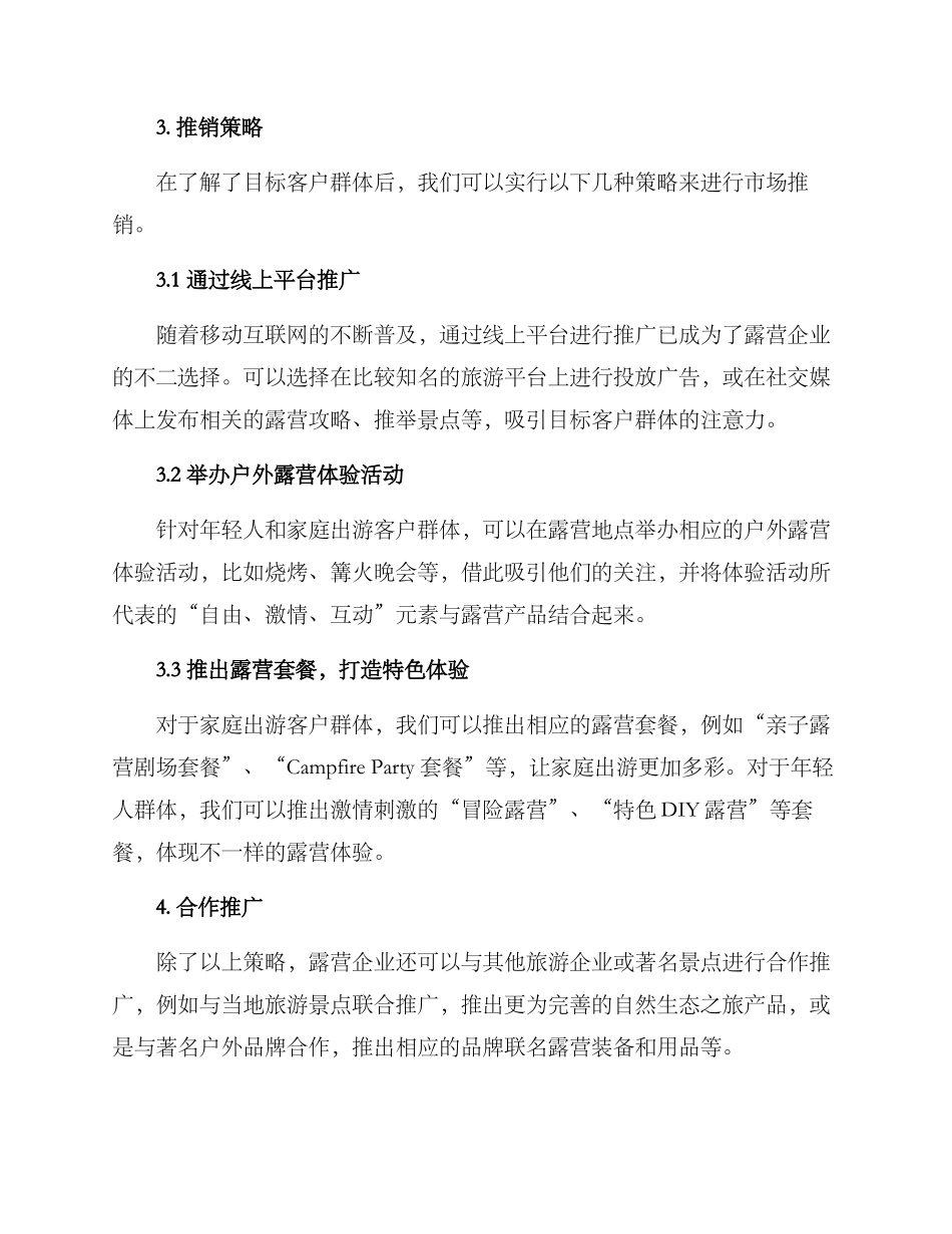露营策划推销方案_第2页