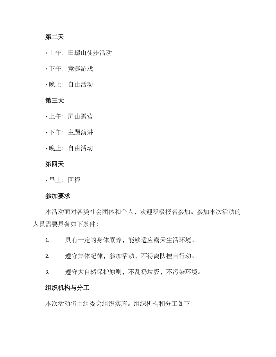 露营系列活动策划方案_第3页
