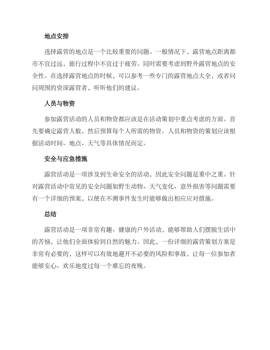 露营策划方案前言_第2页