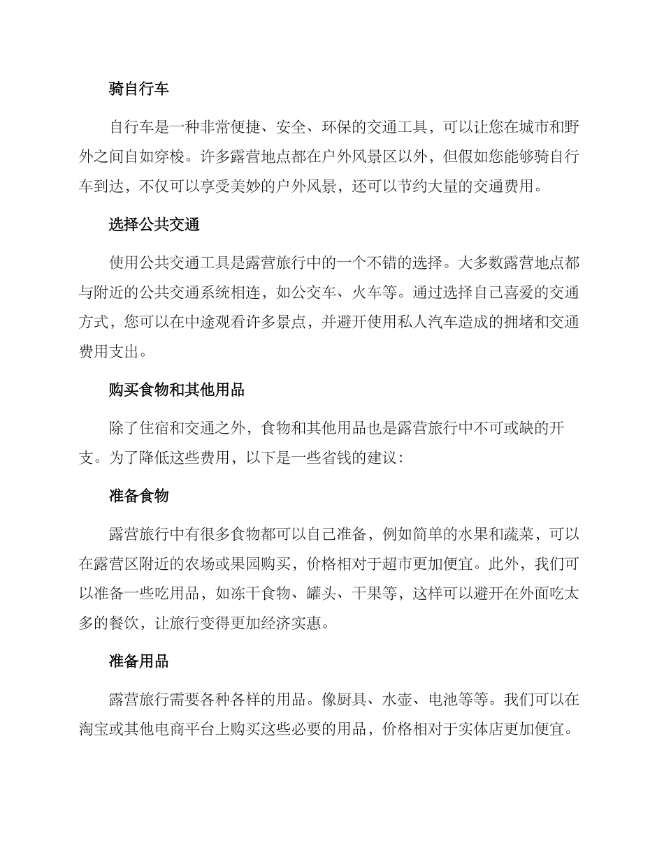 露营经济对策方案_第2页