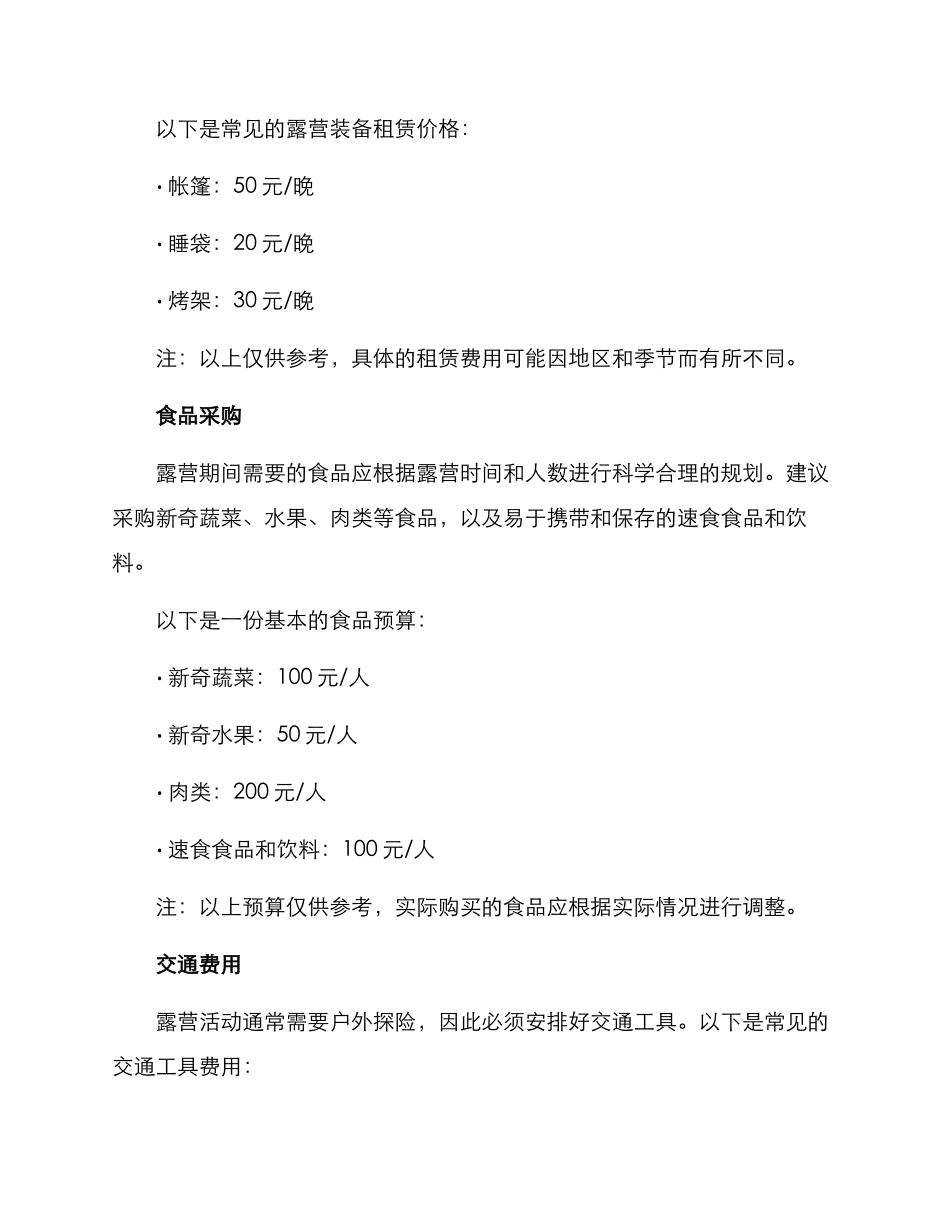 露营策划预算方案_第2页