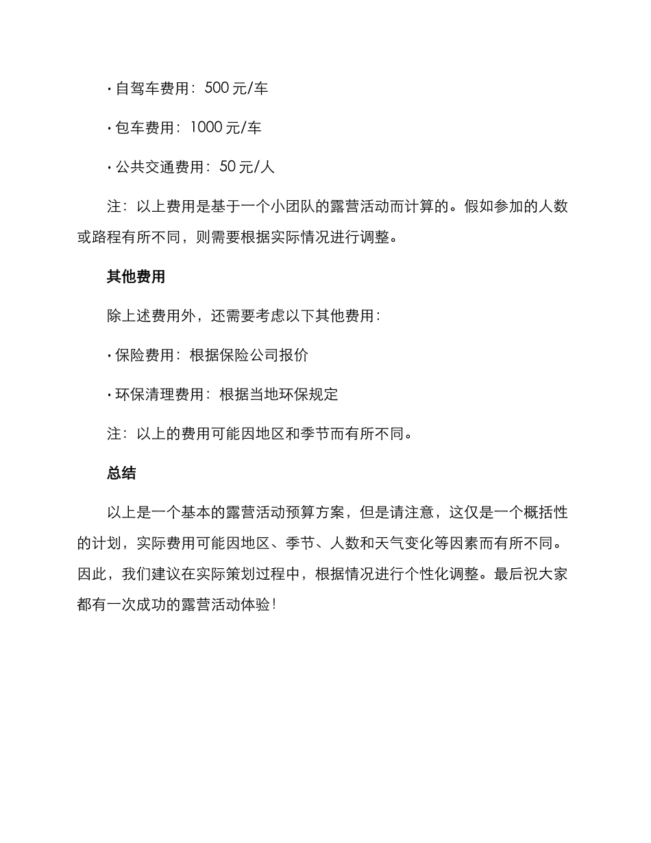 露营策划预算方案_第3页