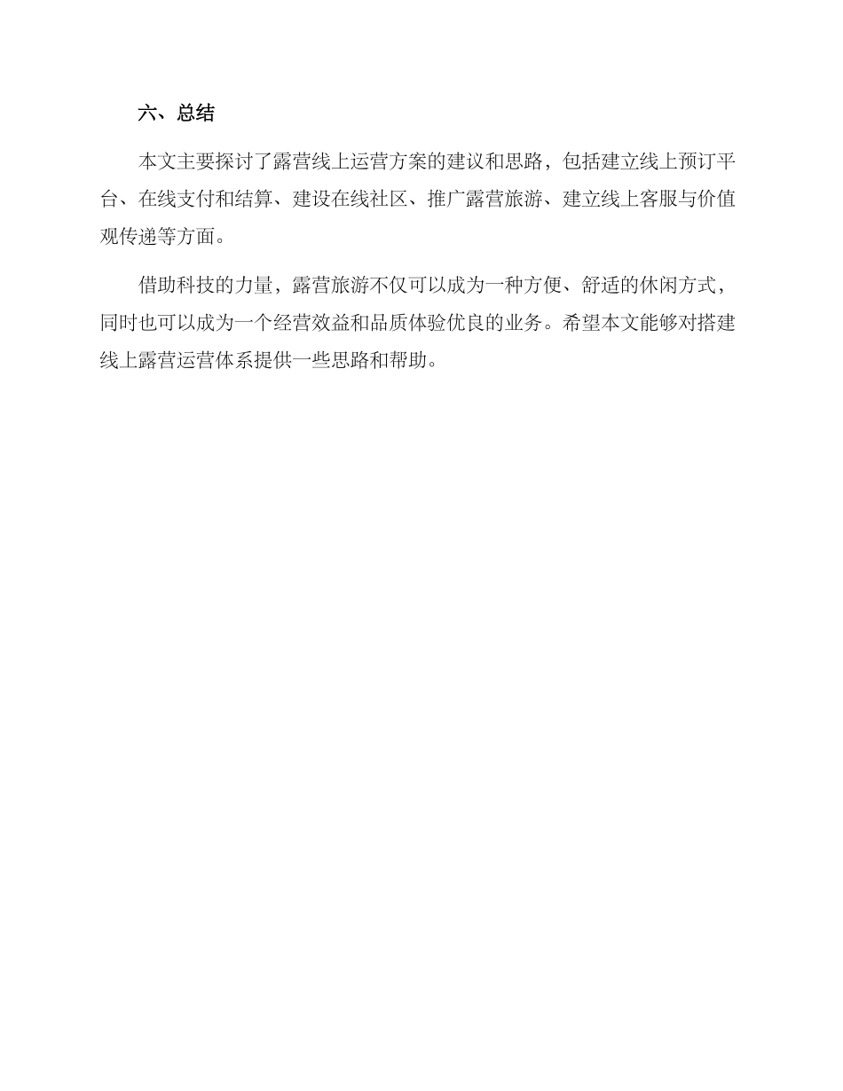 露营线上运营方案_第3页