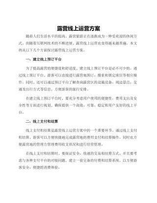 露营线上运营方案