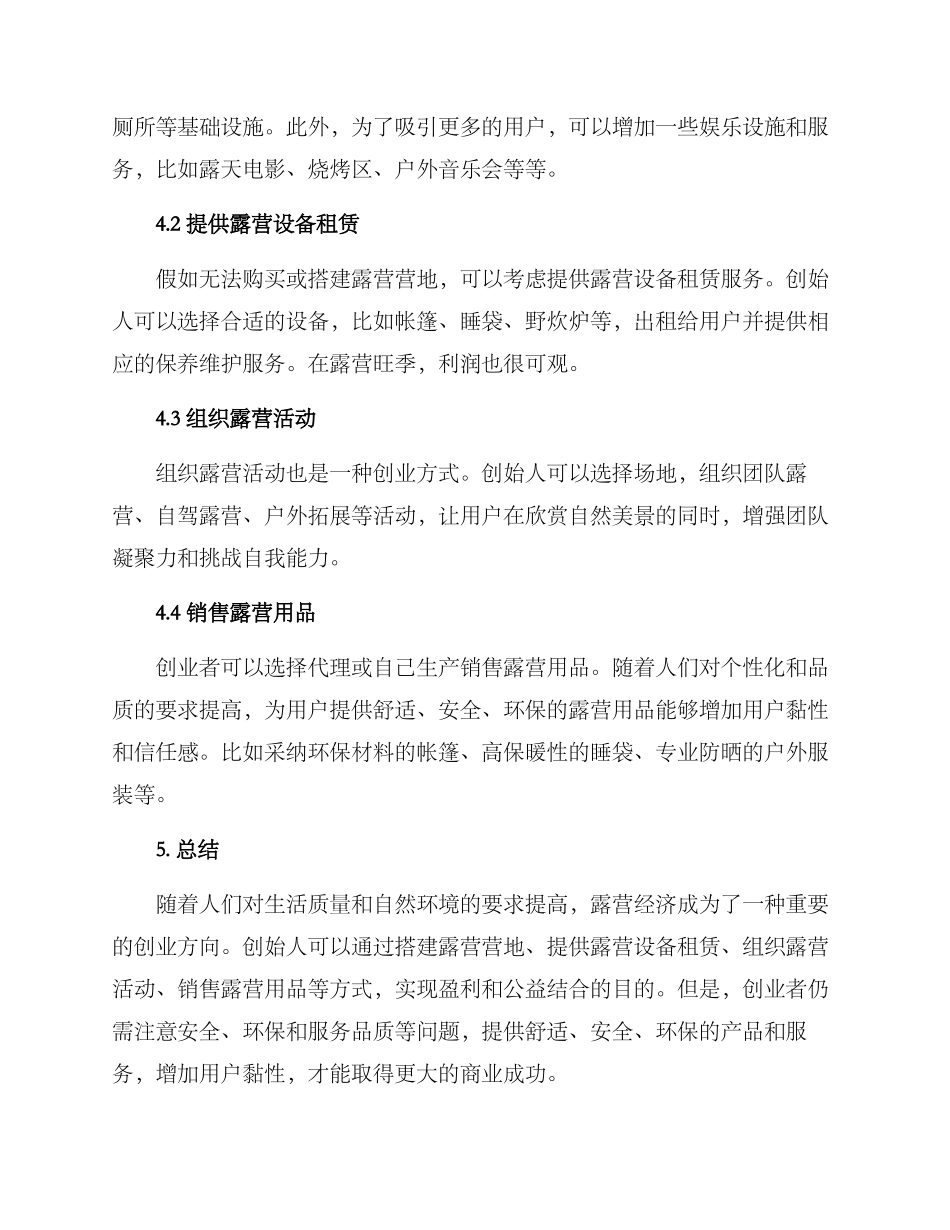 露营经济创业方案_第2页