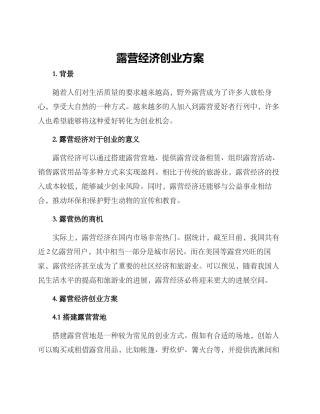 露营经济创业方案