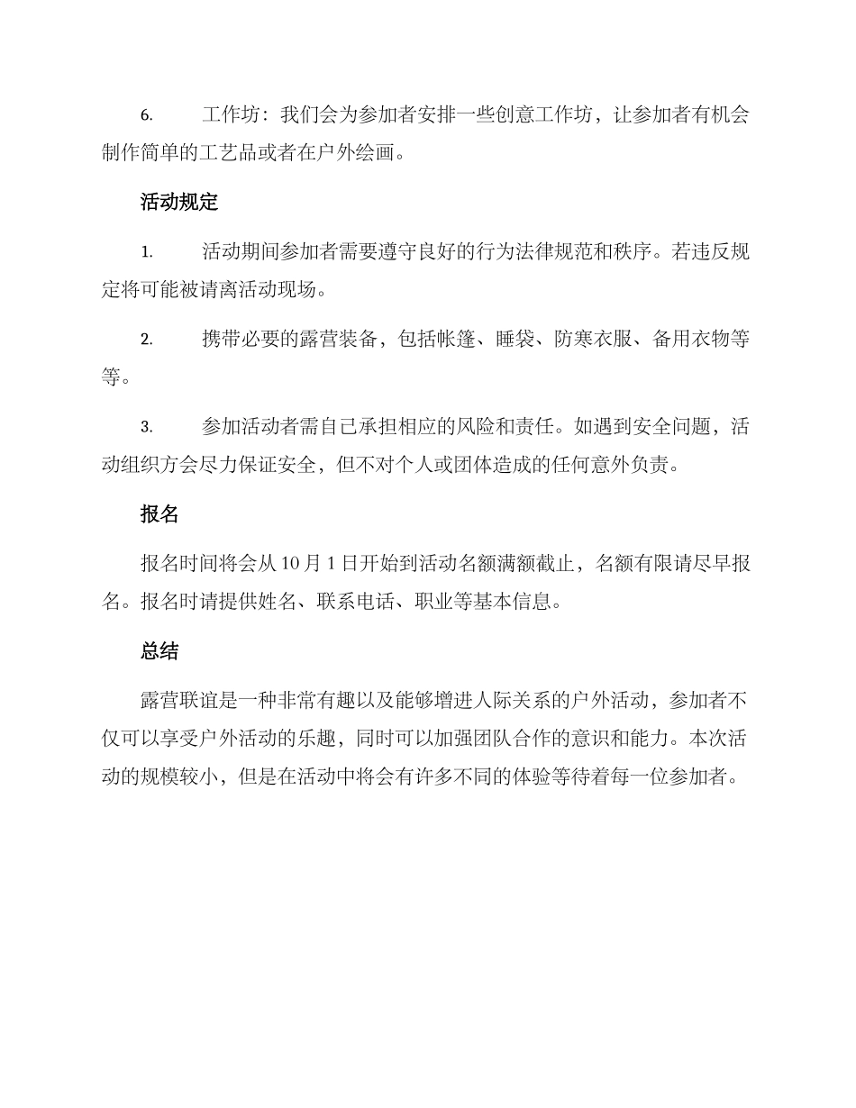 露营联谊方案_第2页