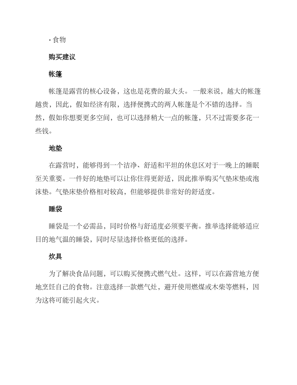 露营经济策划方案_第2页