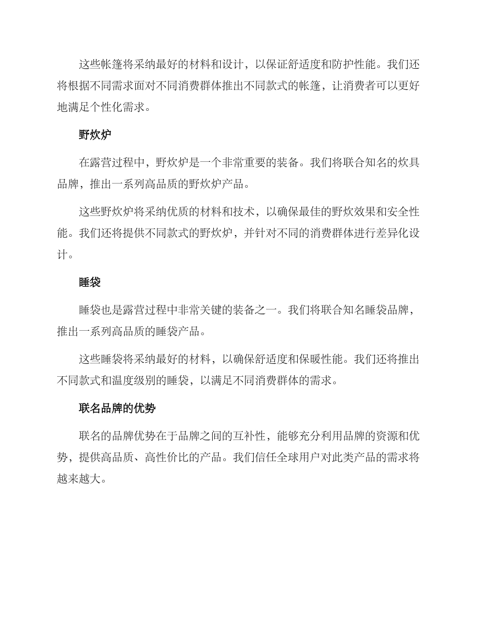 露营联名方案_第2页