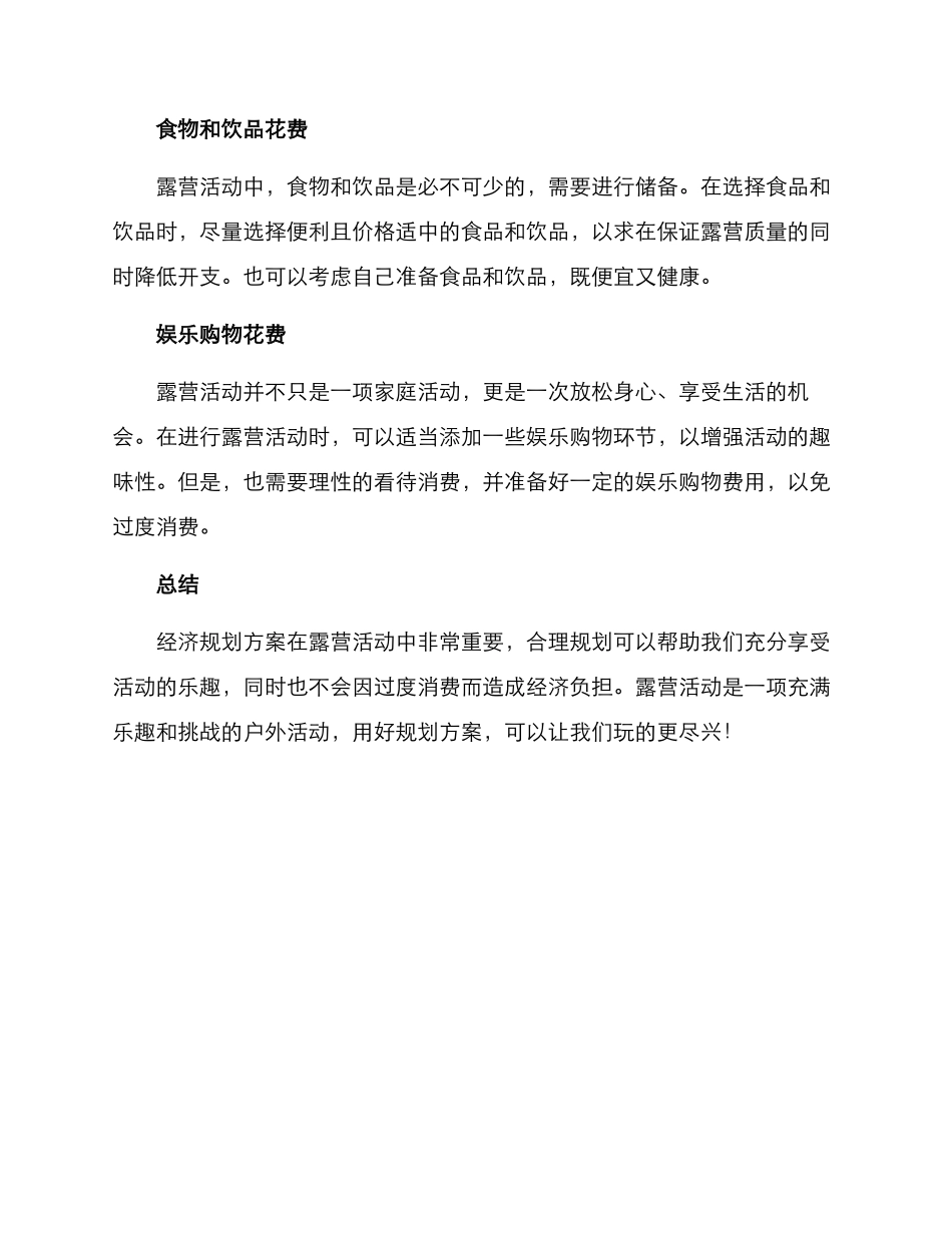 露营经济规划方案_第2页