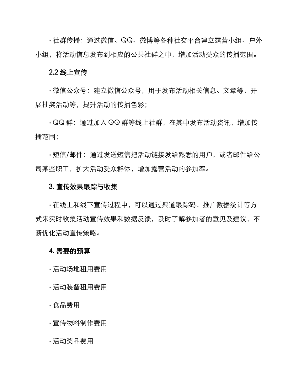 露营线下宣传方案_第2页