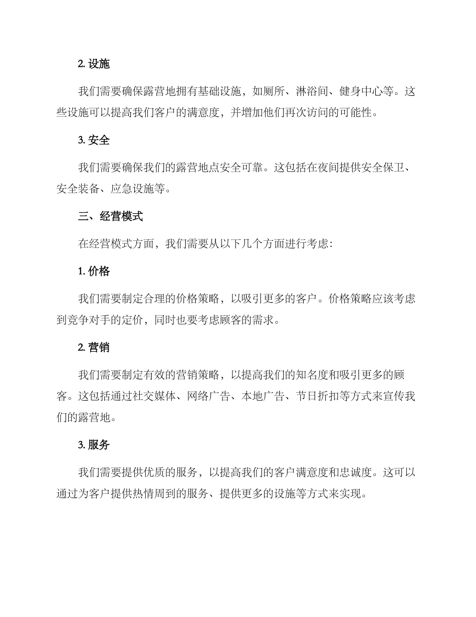 露营经营模式方案_第2页