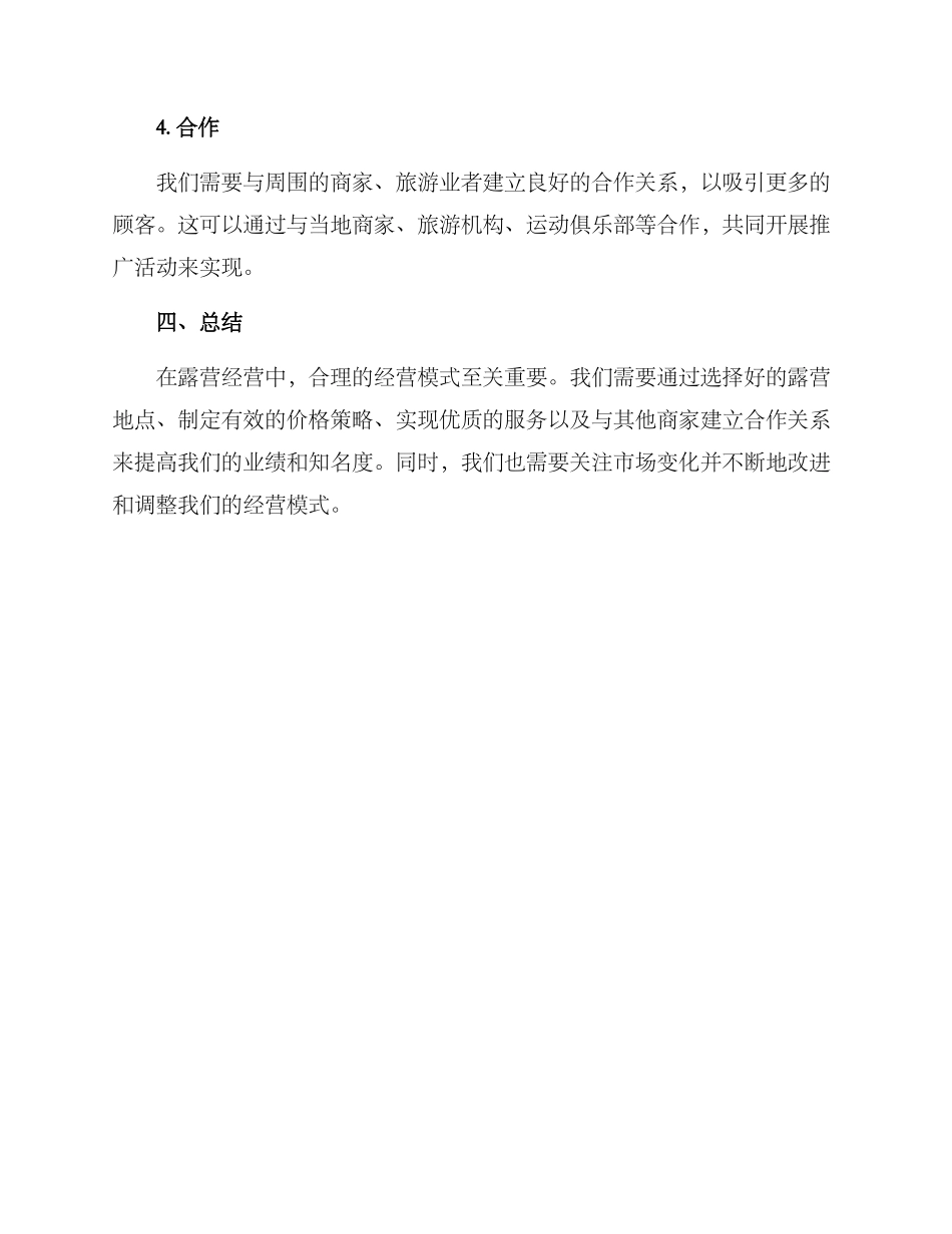 露营经营模式方案_第3页
