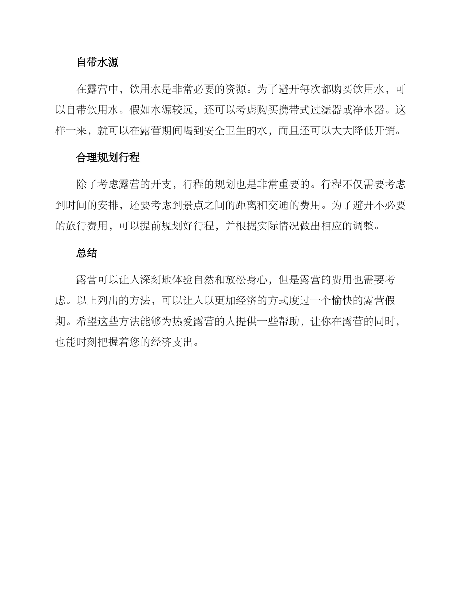 露营经济方案_第2页