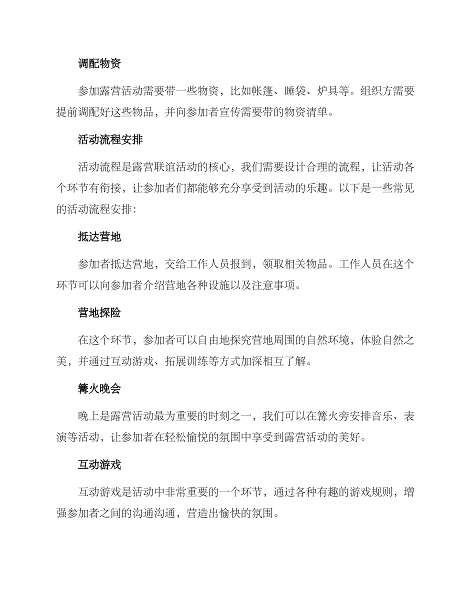 露营联谊方案简单_第2页