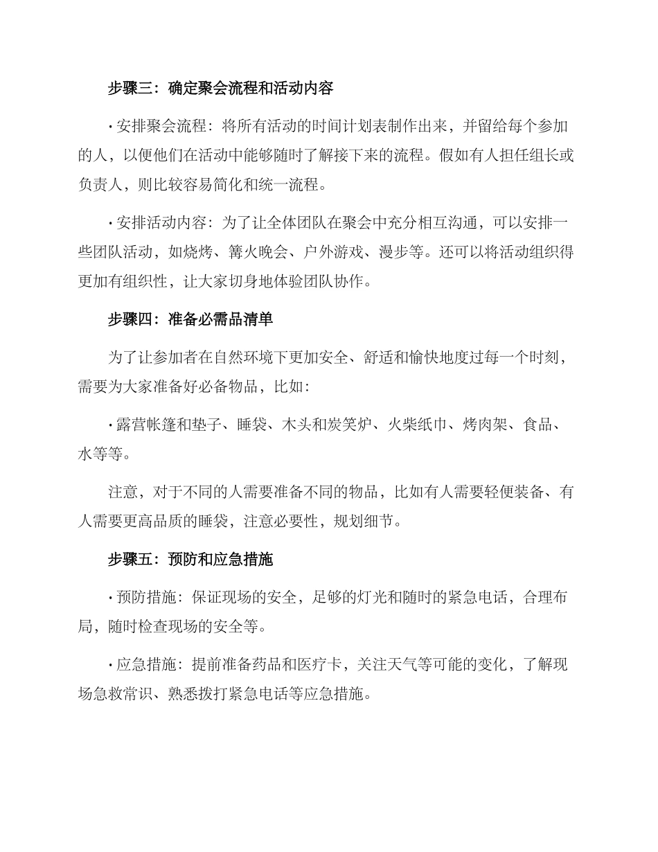 露营聚会策划方案_第2页