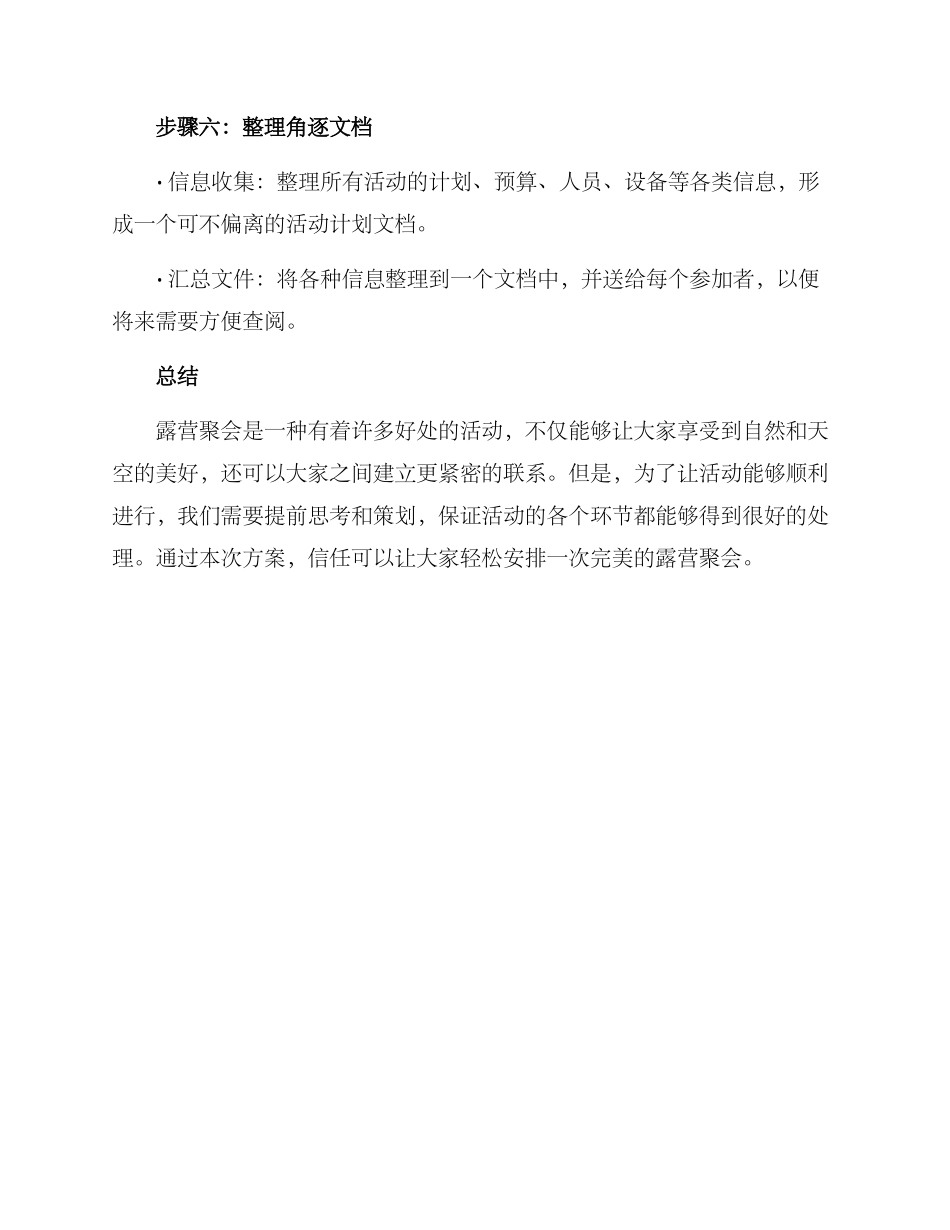 露营聚会策划方案_第3页