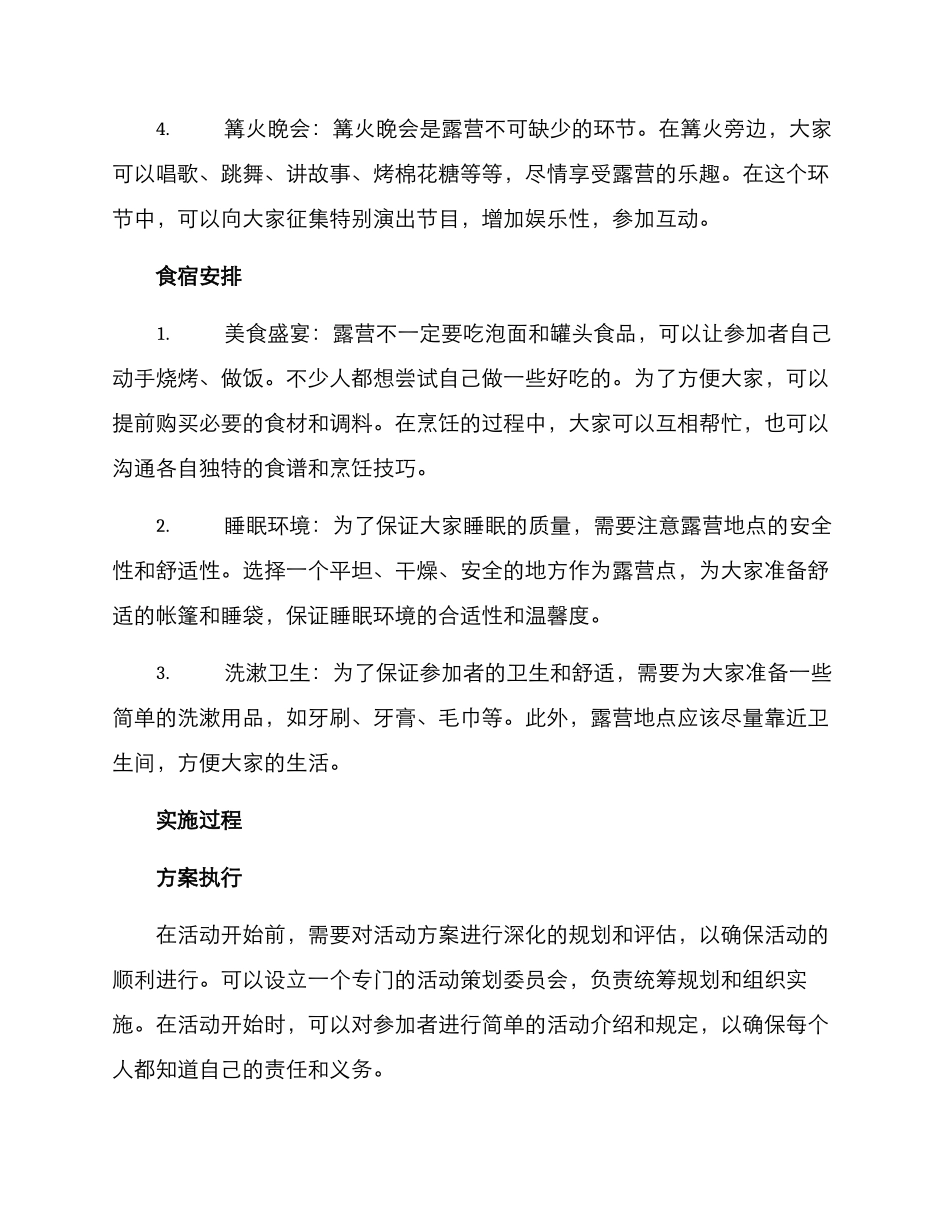 露营联谊方案版_第2页