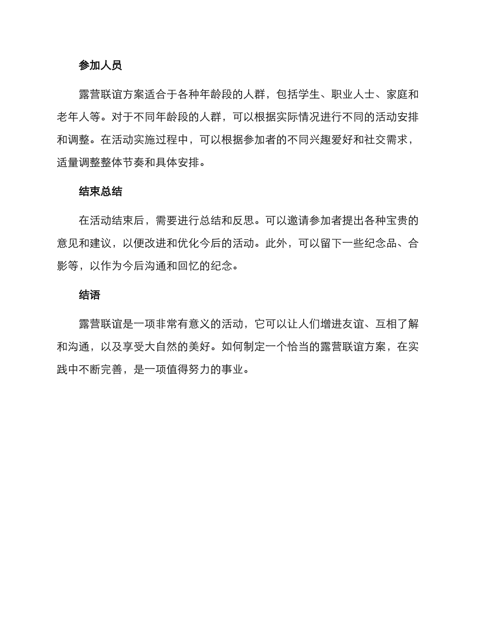 露营联谊方案版_第3页