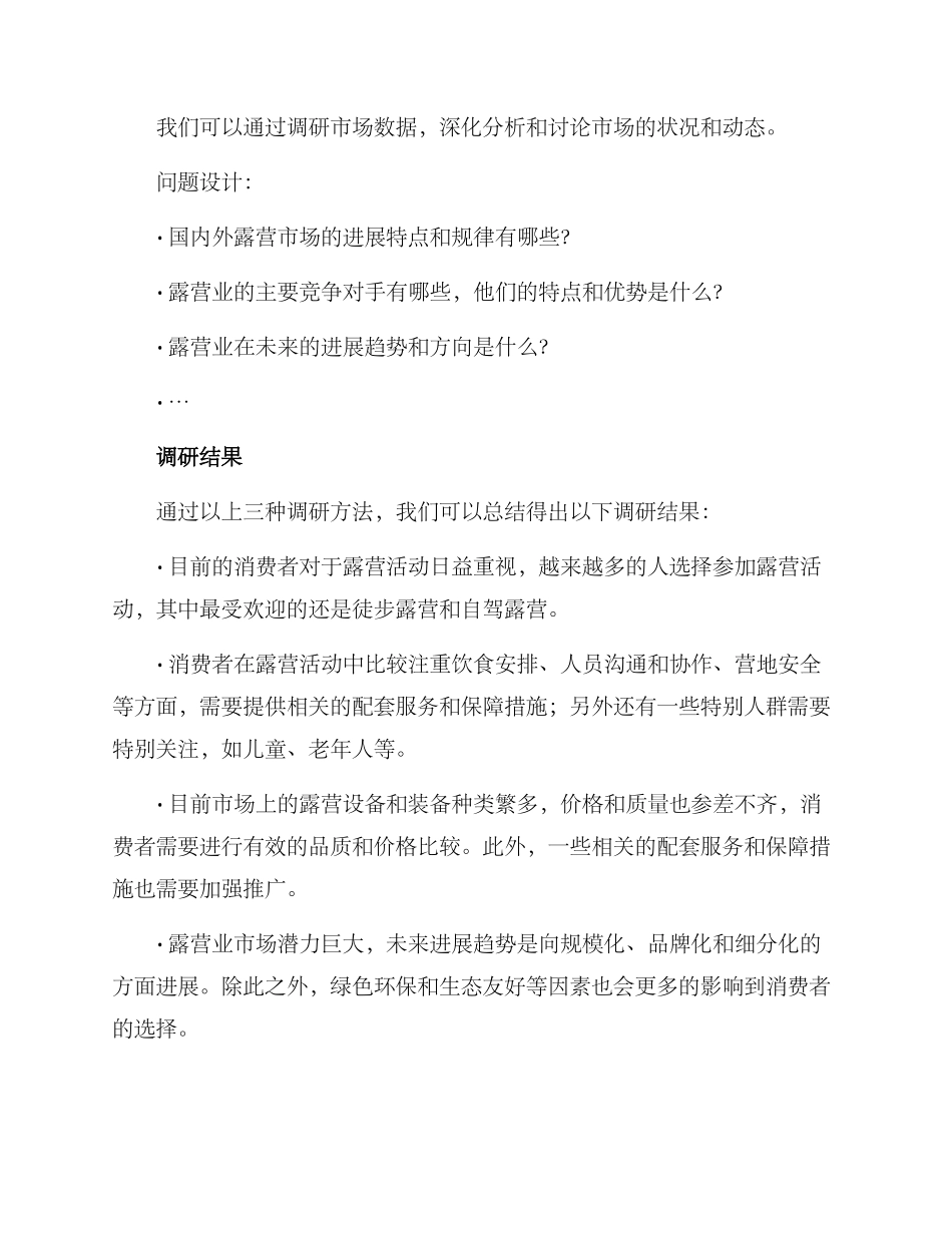 露营背景调研方案_第3页