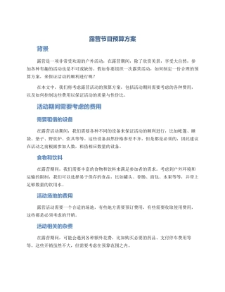 露营节目预算方案