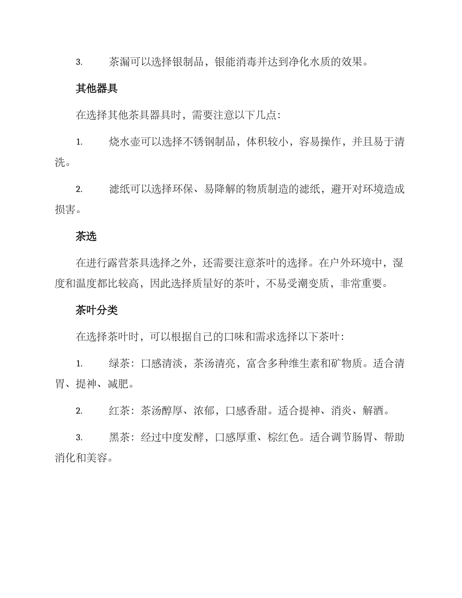 露营茶具分享方案_第2页