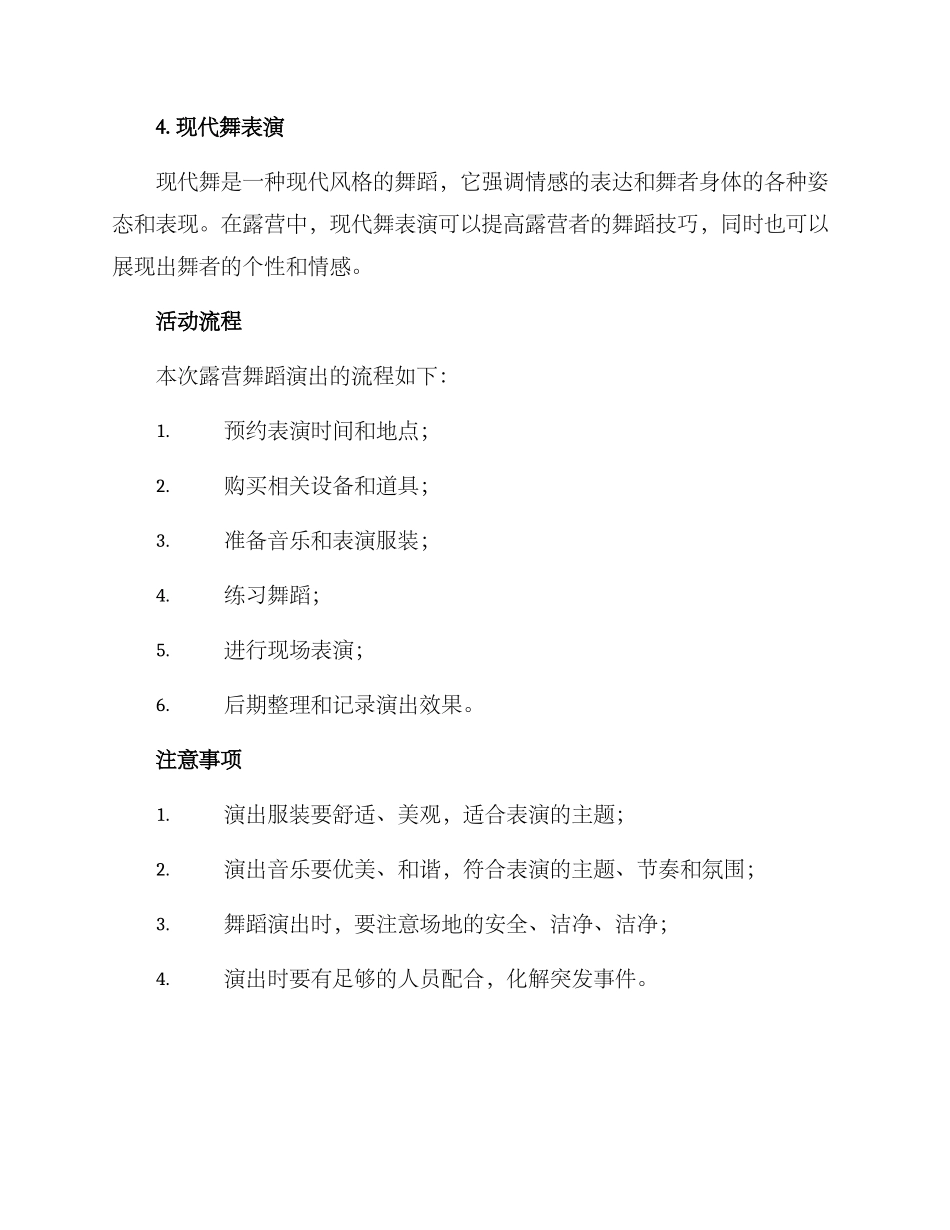 露营舞蹈演出方案_第2页