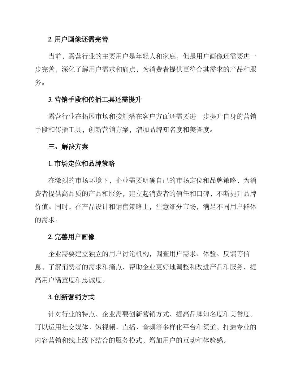 露营行业文案策划方案_第2页