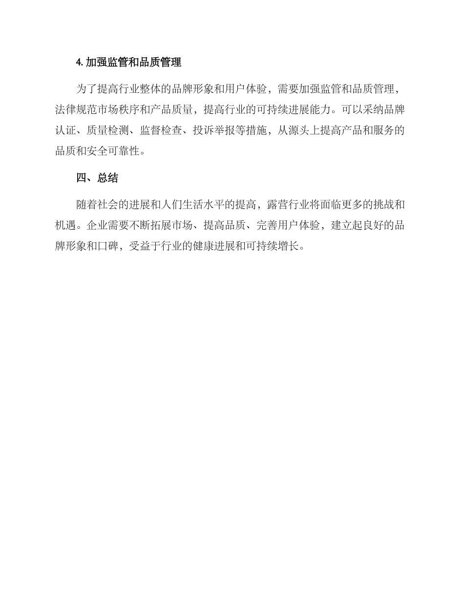 露营行业文案策划方案_第3页