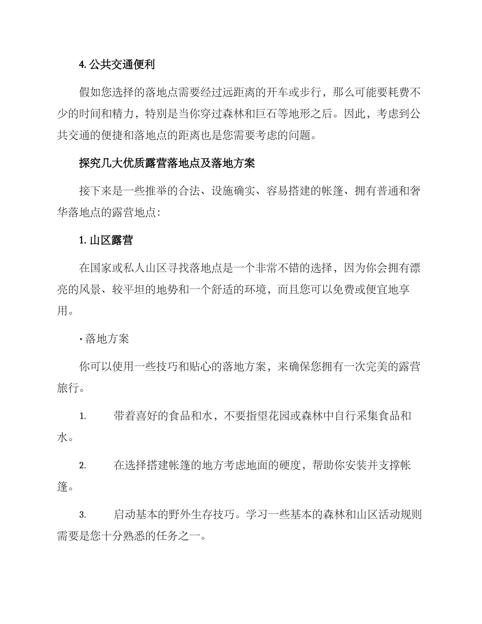 露营落地方案_第2页