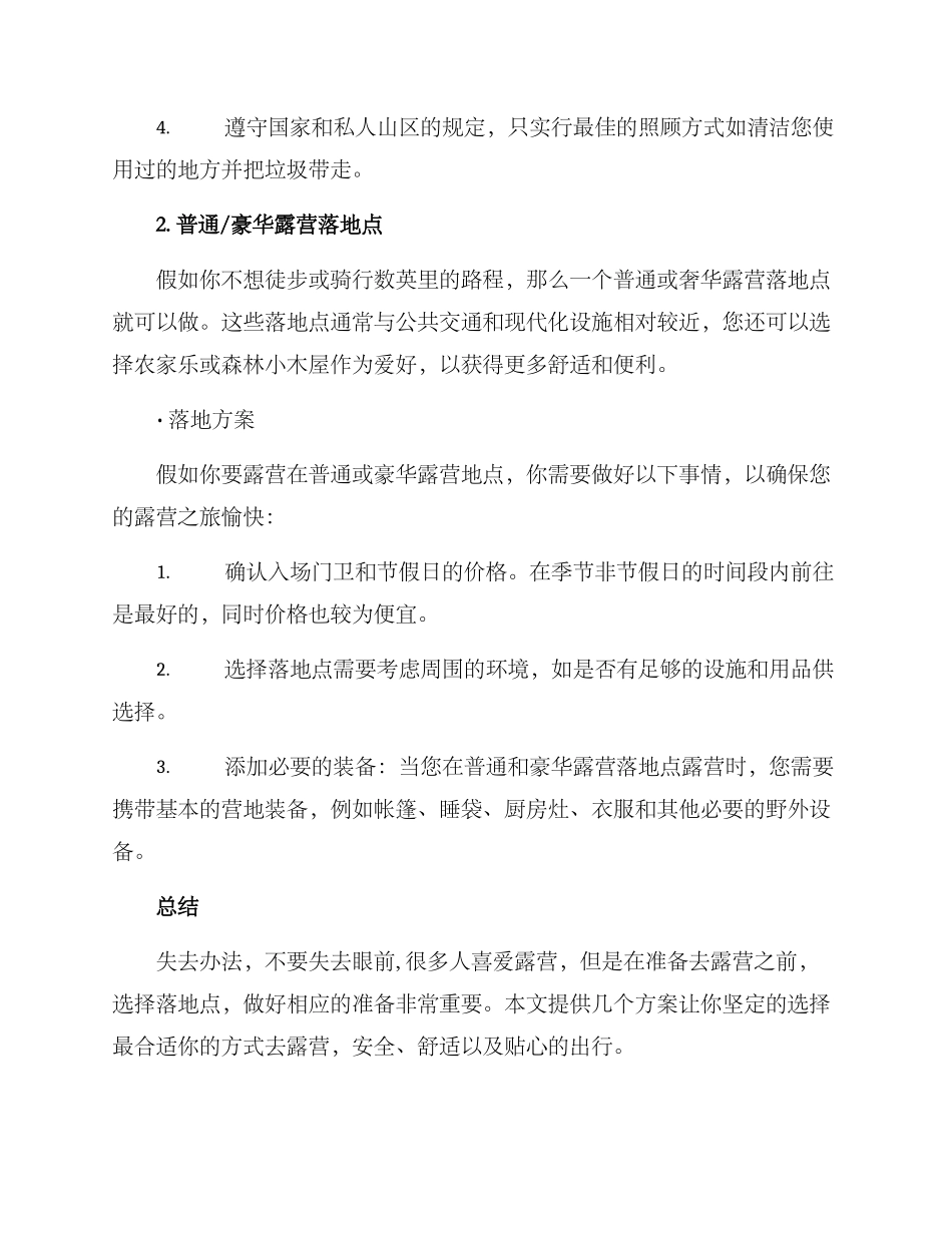 露营落地方案_第3页