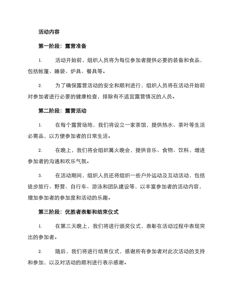 露营茶馆活动策划方案_第2页