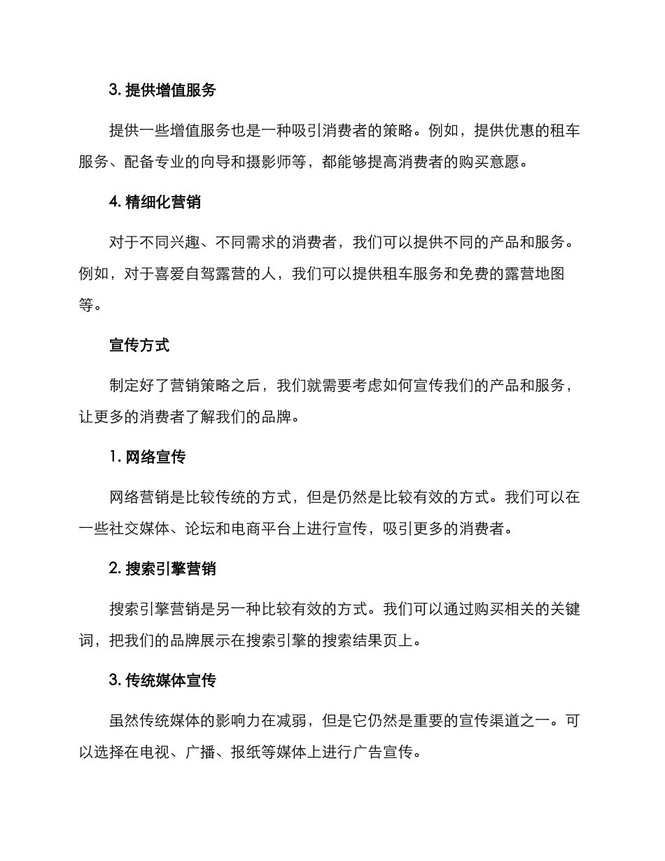 露营营销方案_第3页