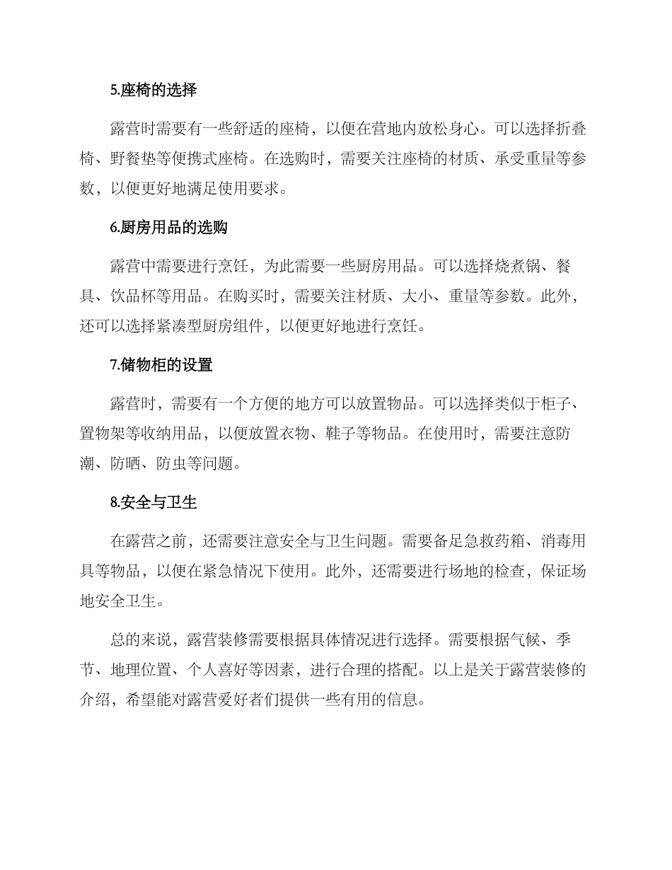 露营装修打造方案_第2页