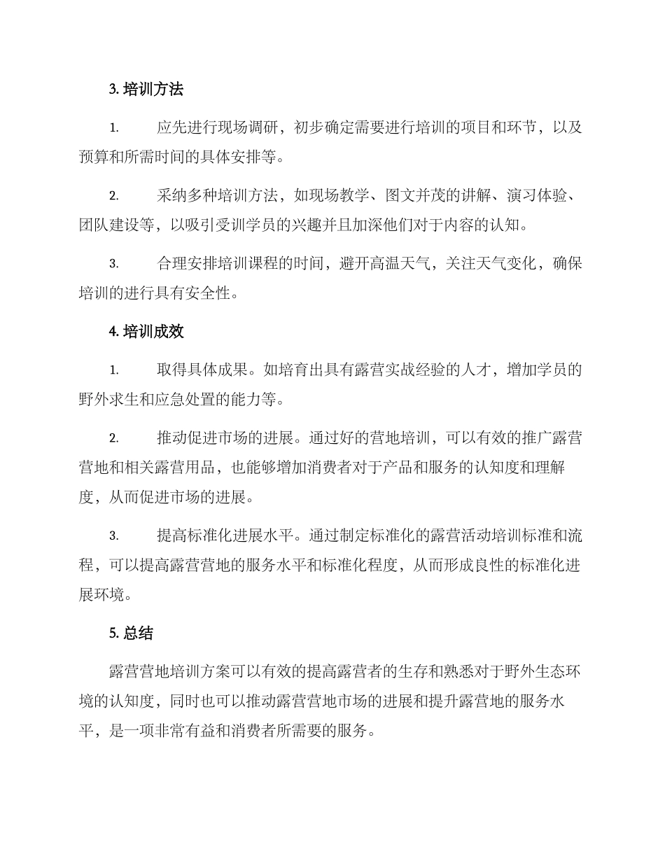 露营营地培训方案_第2页