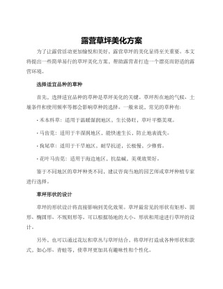 露营草坪美化方案